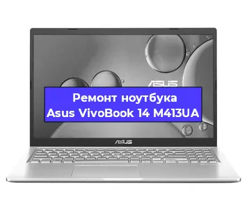 Ремонт ноутбуков Asus VivoBook 14 M413UA в Санкт-Петербурге